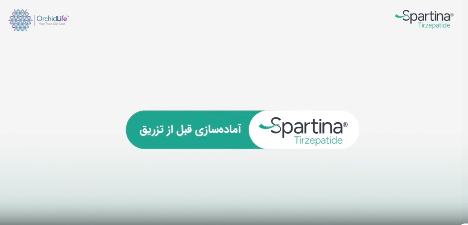 نحوه تزریق با فیزیوجکت اسپارتینا®